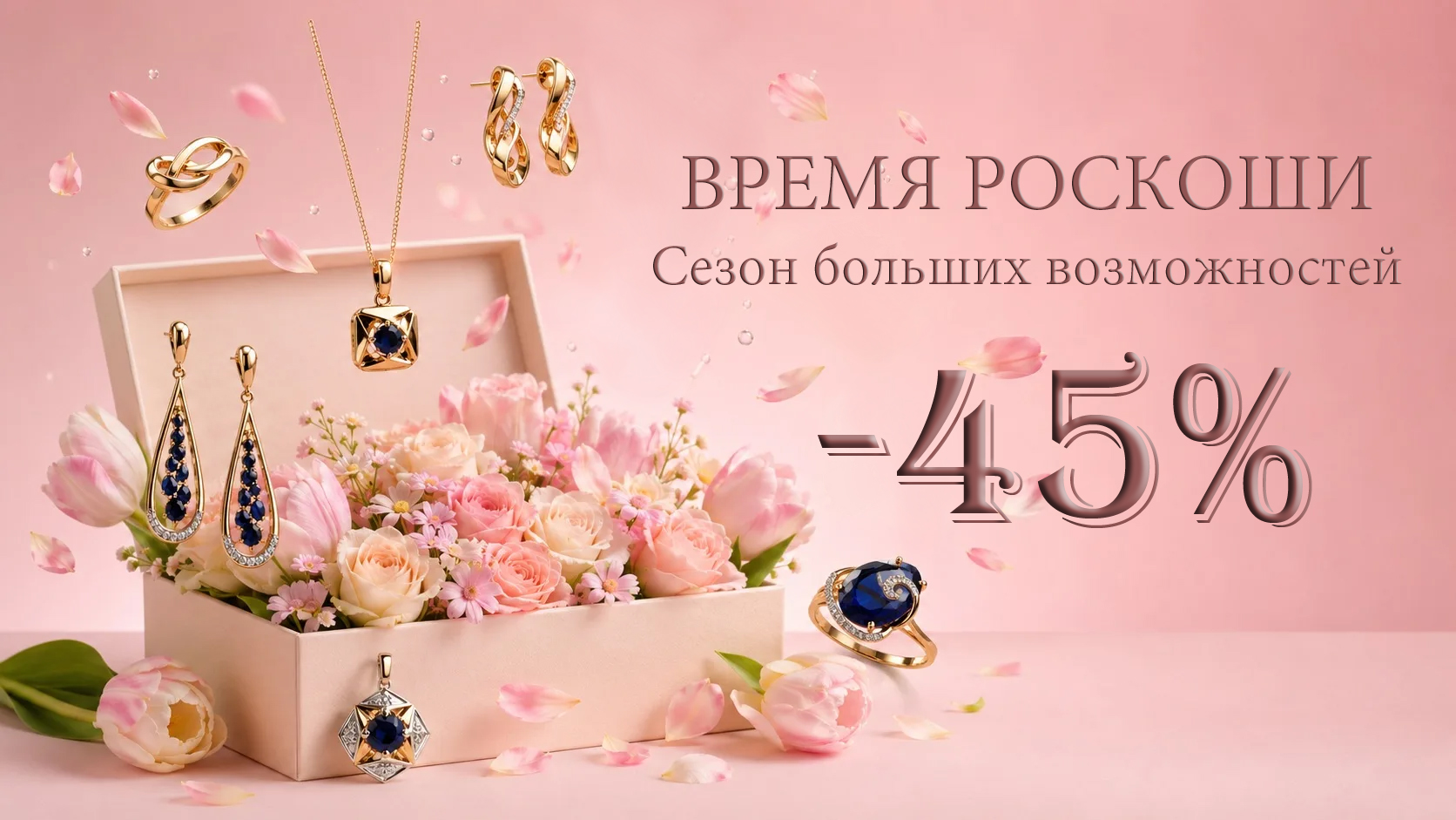 Распродажа