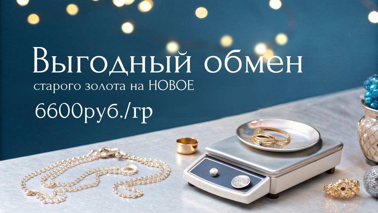 Выгодный обмен